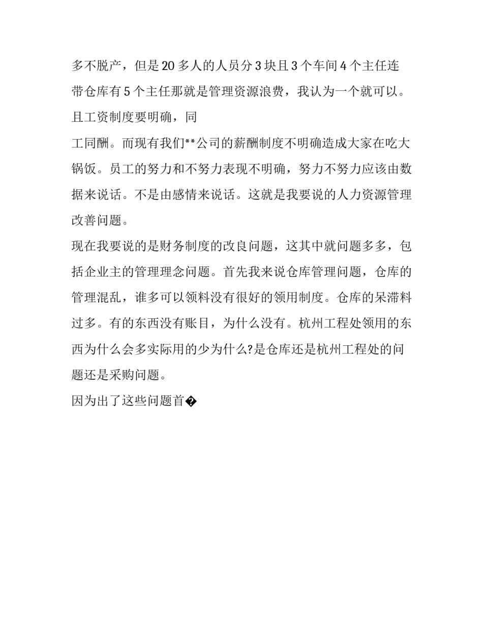 产品经理需求培训心得体会如何写 产品经理需求培训心得体会如何写范文(九篇)_第3页