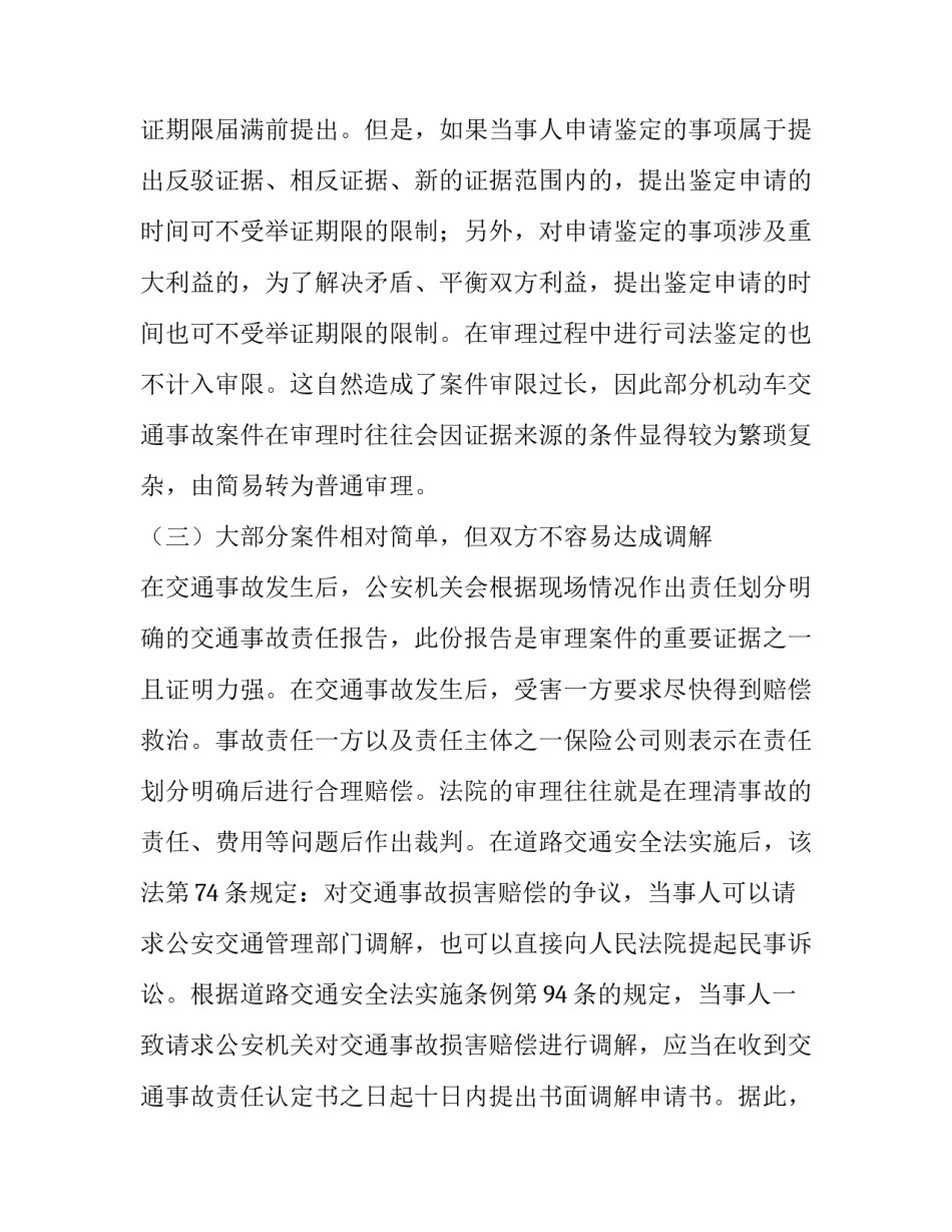 事故树分析心得体会及收获 事故树原因分析(七篇)_第1页