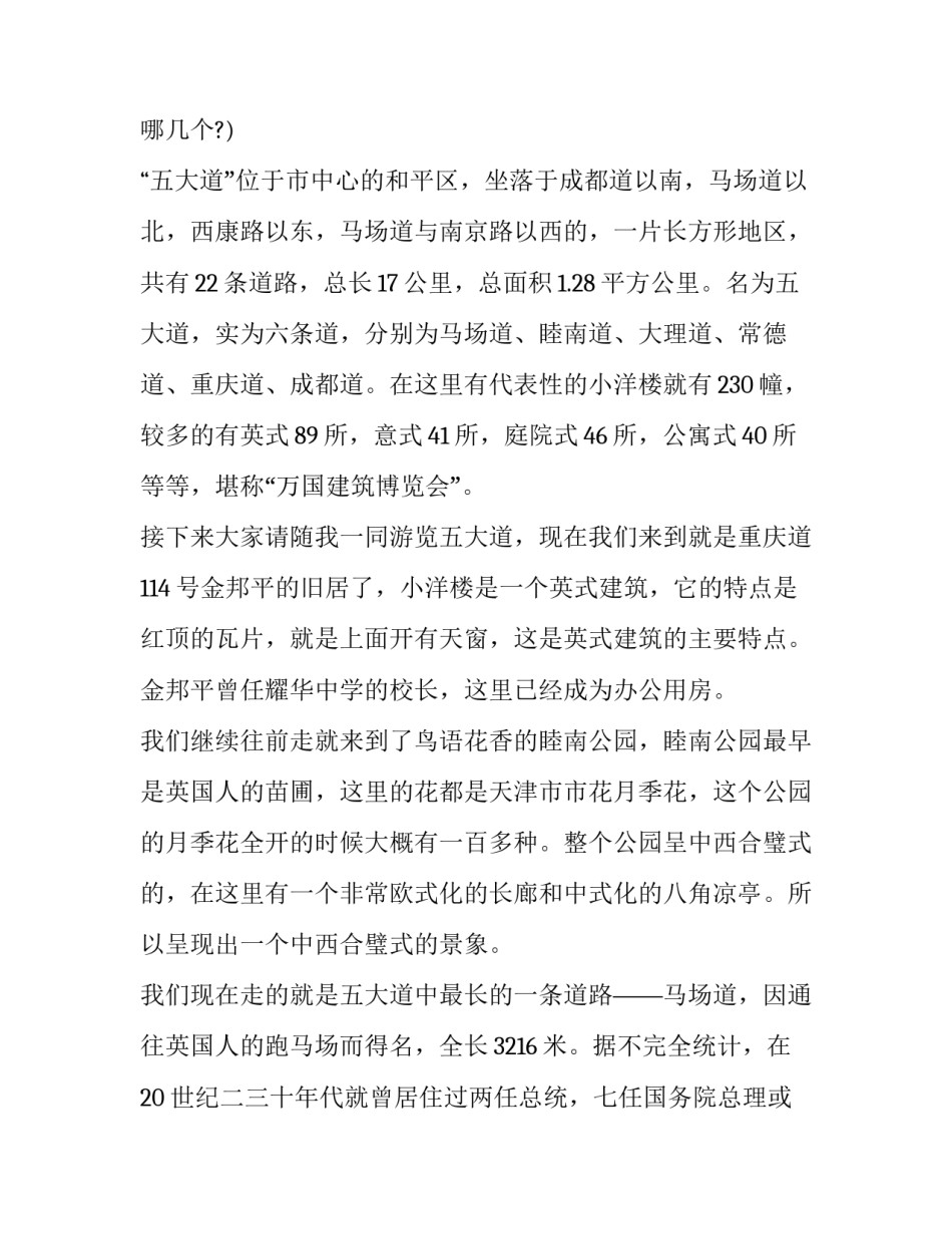 天津网上参观心得体会及收获 参观中华百年看天津感想(三篇)_第2页
