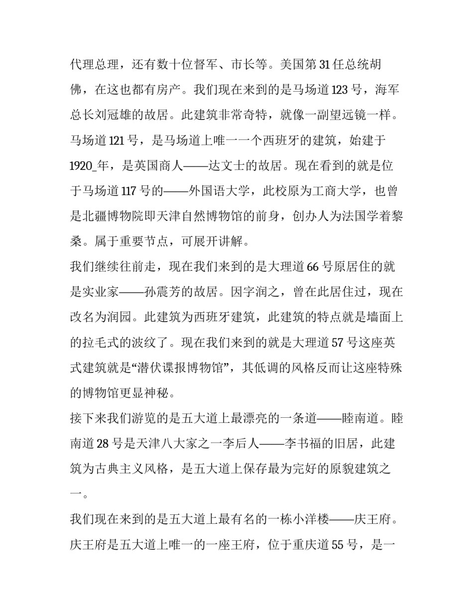 天津网上参观心得体会及收获 参观中华百年看天津感想(三篇)_第3页