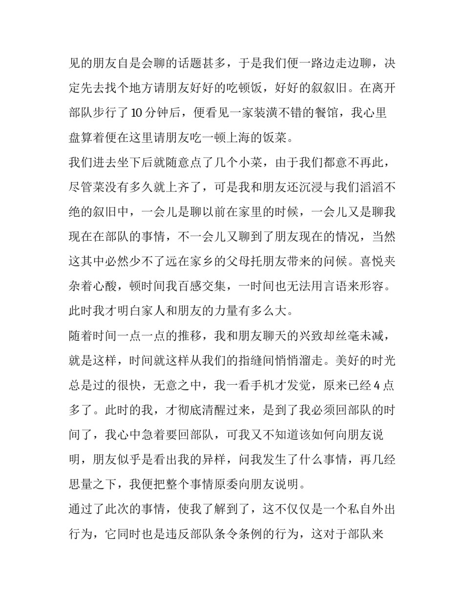 部队强化自身本领心得体会和方法 部队锤炼过硬本领心得体会(9篇)_第3页