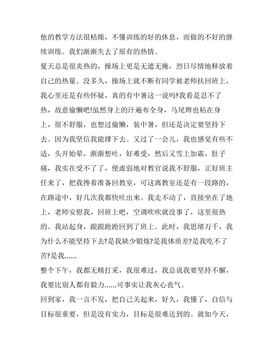 军训心得体会三百字和方法 军训心得三百字作文(2篇)_第3页