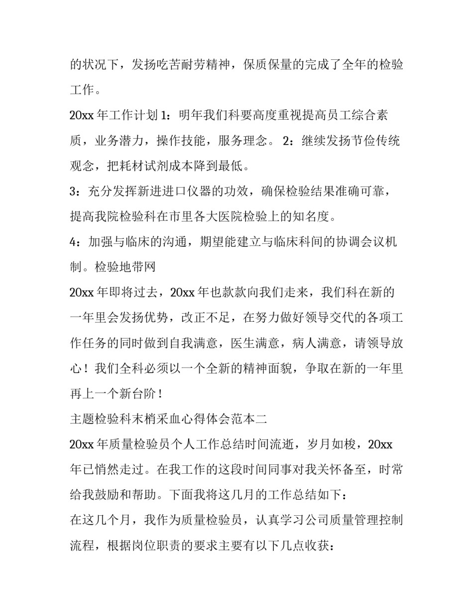 检验科末梢采血心得体会范本 末梢采血的实验报告(8篇)_第3页