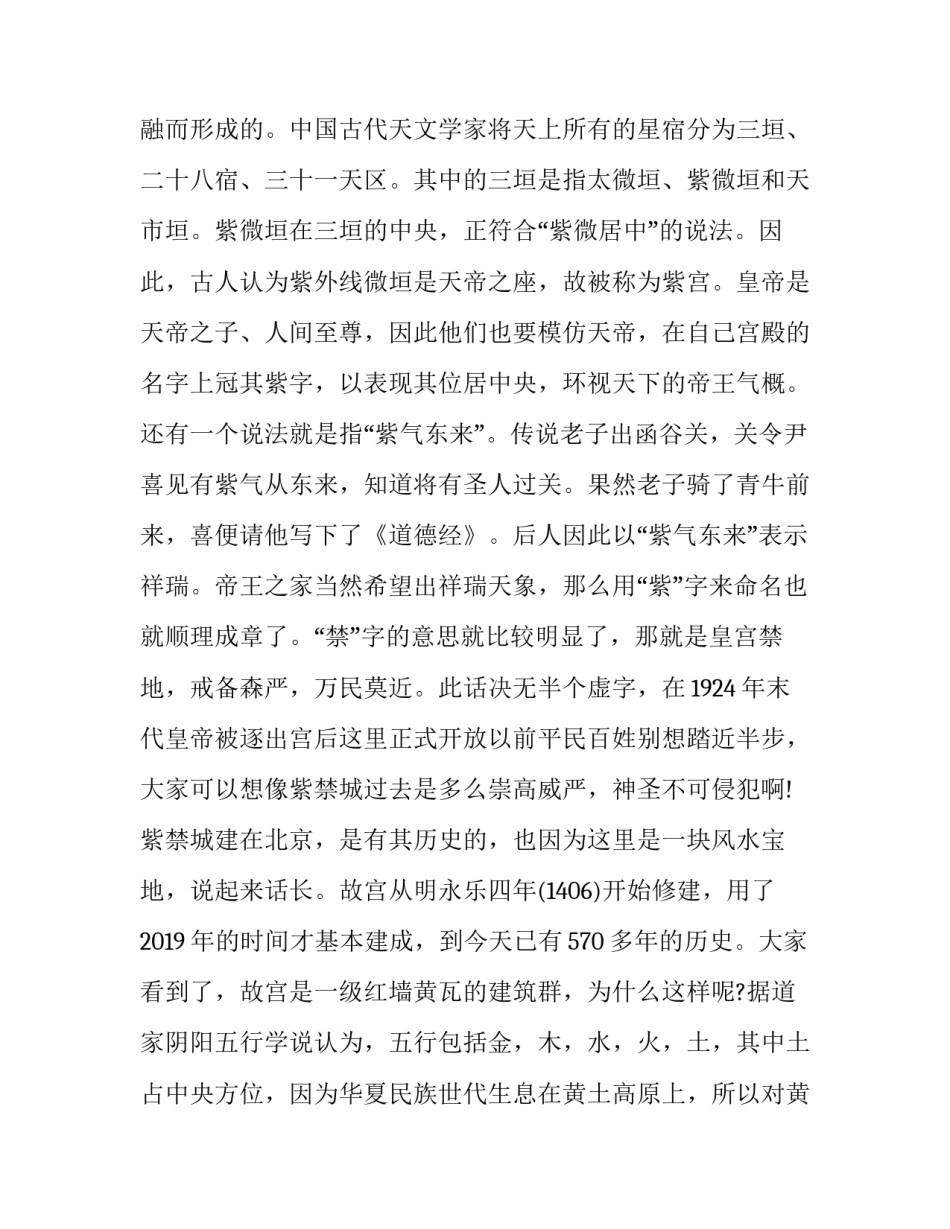 北京故宫心得体会如何写 北京故宫的感悟(9篇)_第2页