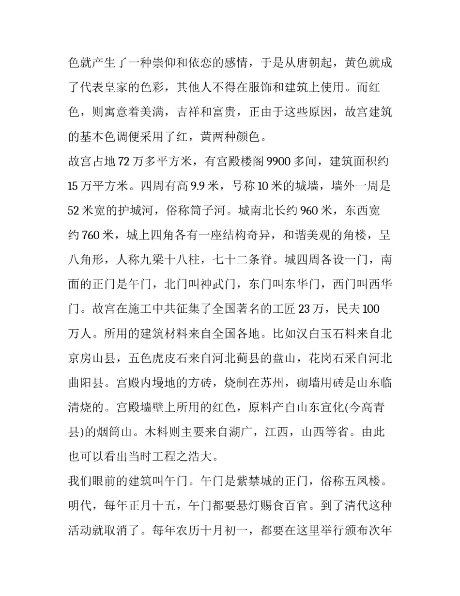 北京故宫心得体会如何写 北京故宫的感悟(9篇)_第3页