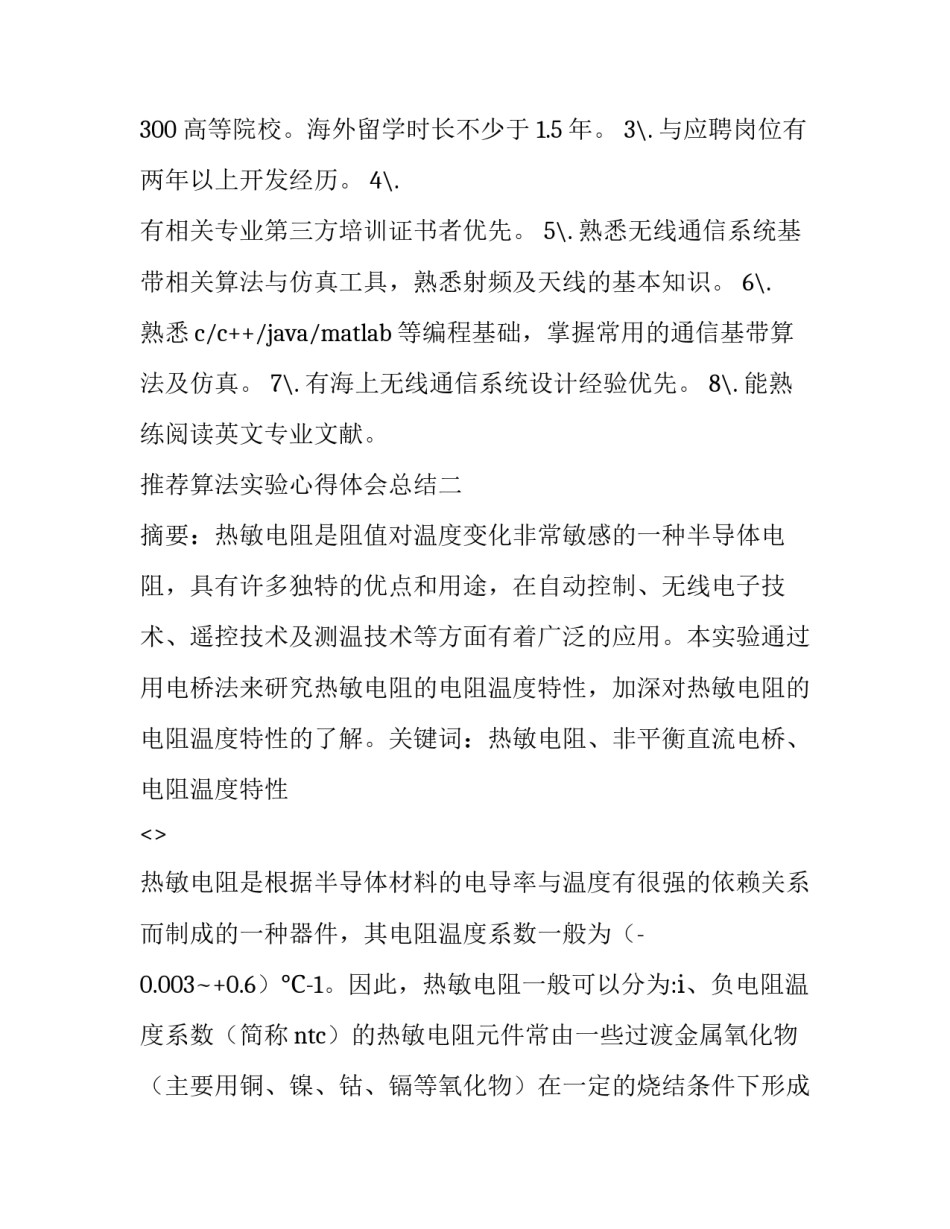 算法实验心得体会总结 查找算法实验心得(六篇)_第2页