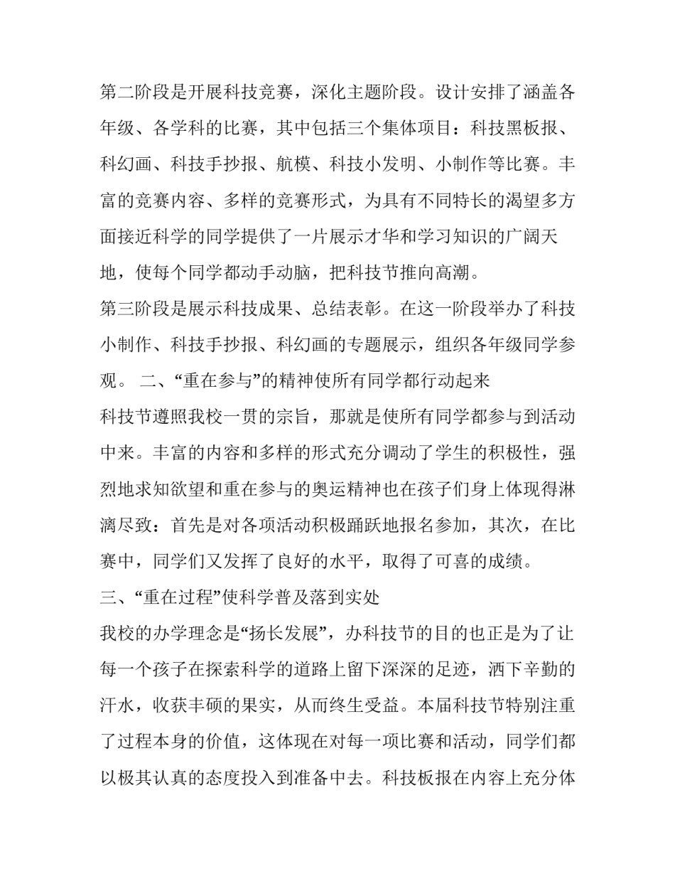 科技报刊心得体会和方法 关于科技类的报刊(五篇)_第2页