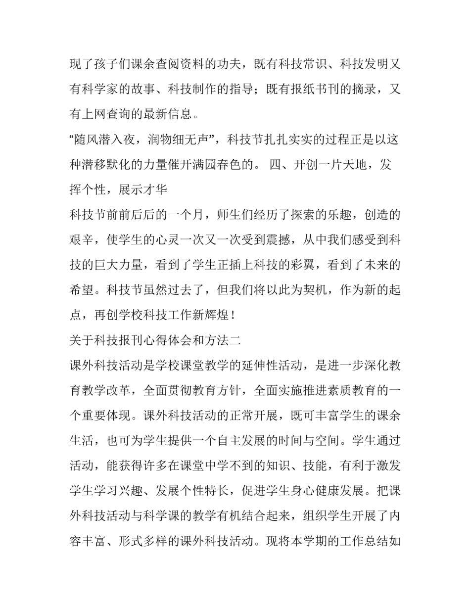科技报刊心得体会和方法 关于科技类的报刊(五篇)_第3页