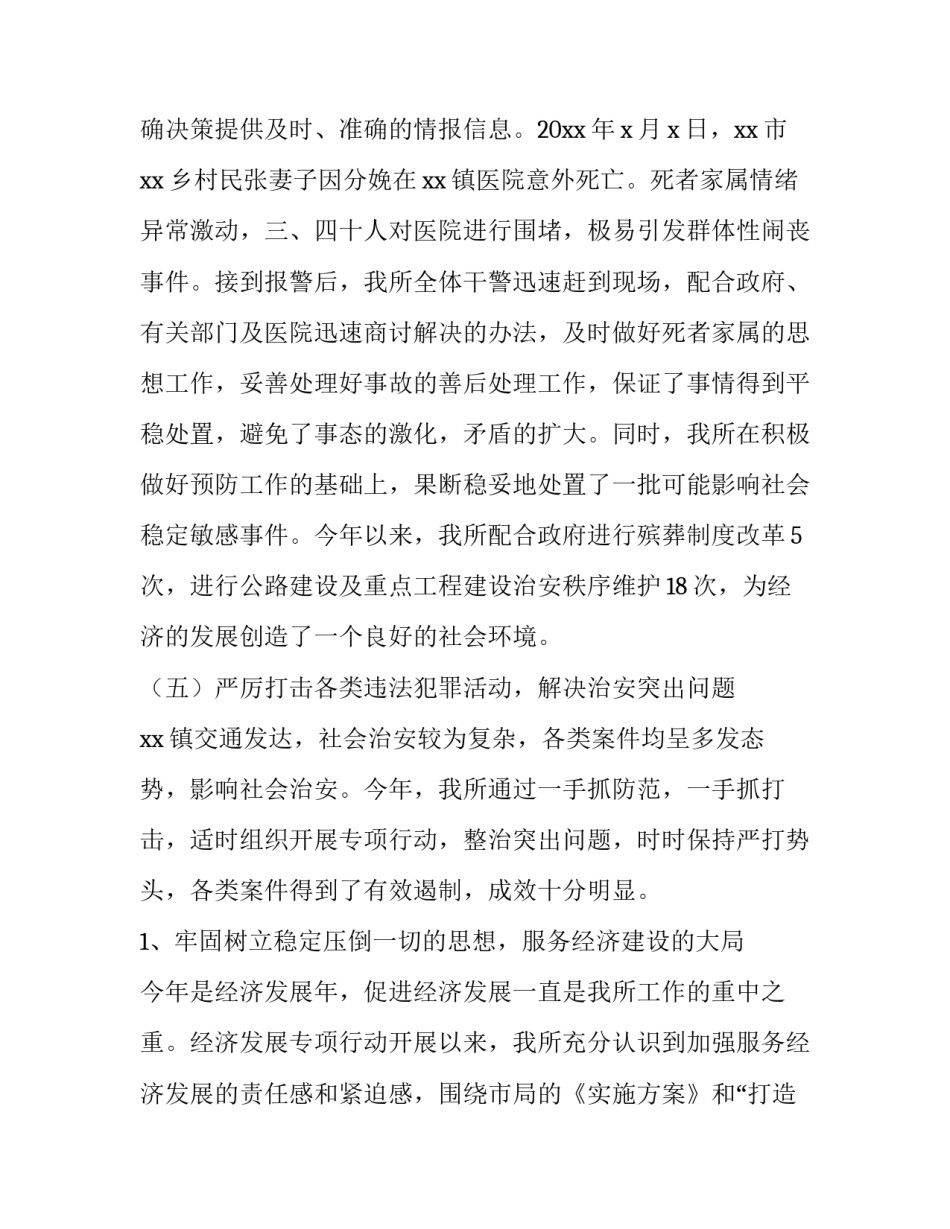 派出所学转促心得体会简短 派出所学制度心得体会(3篇)_第3页