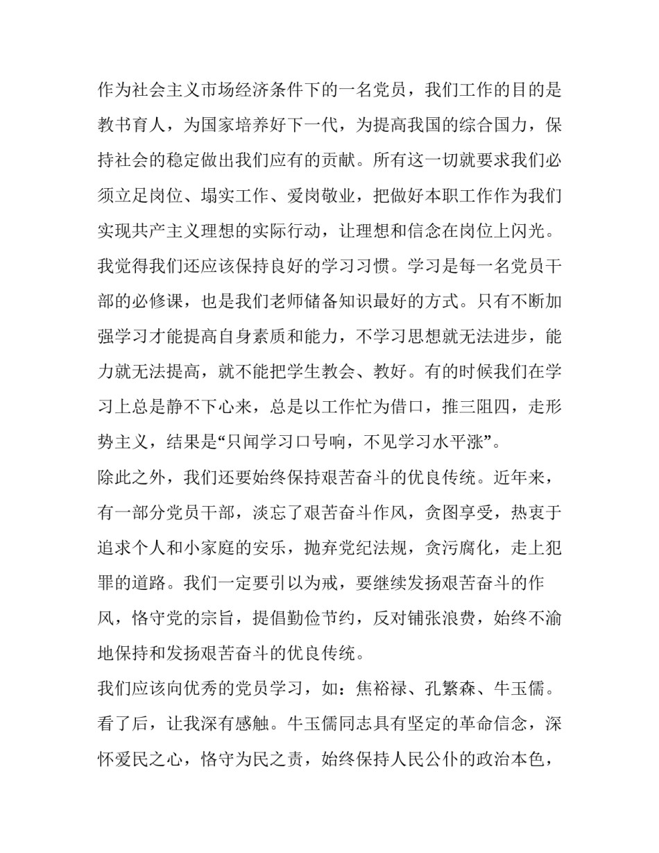 加强文件精神的心得体会和方法 把握文件精神(五篇)_第2页