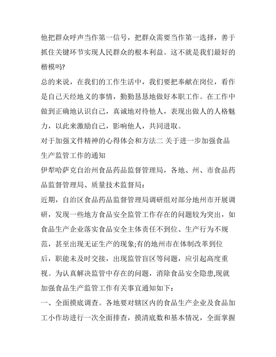 加强文件精神的心得体会和方法 把握文件精神(五篇)_第3页