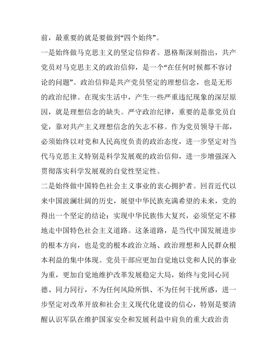 党员八规定心得体会范本 八项规定个人心得(七篇)_第3页