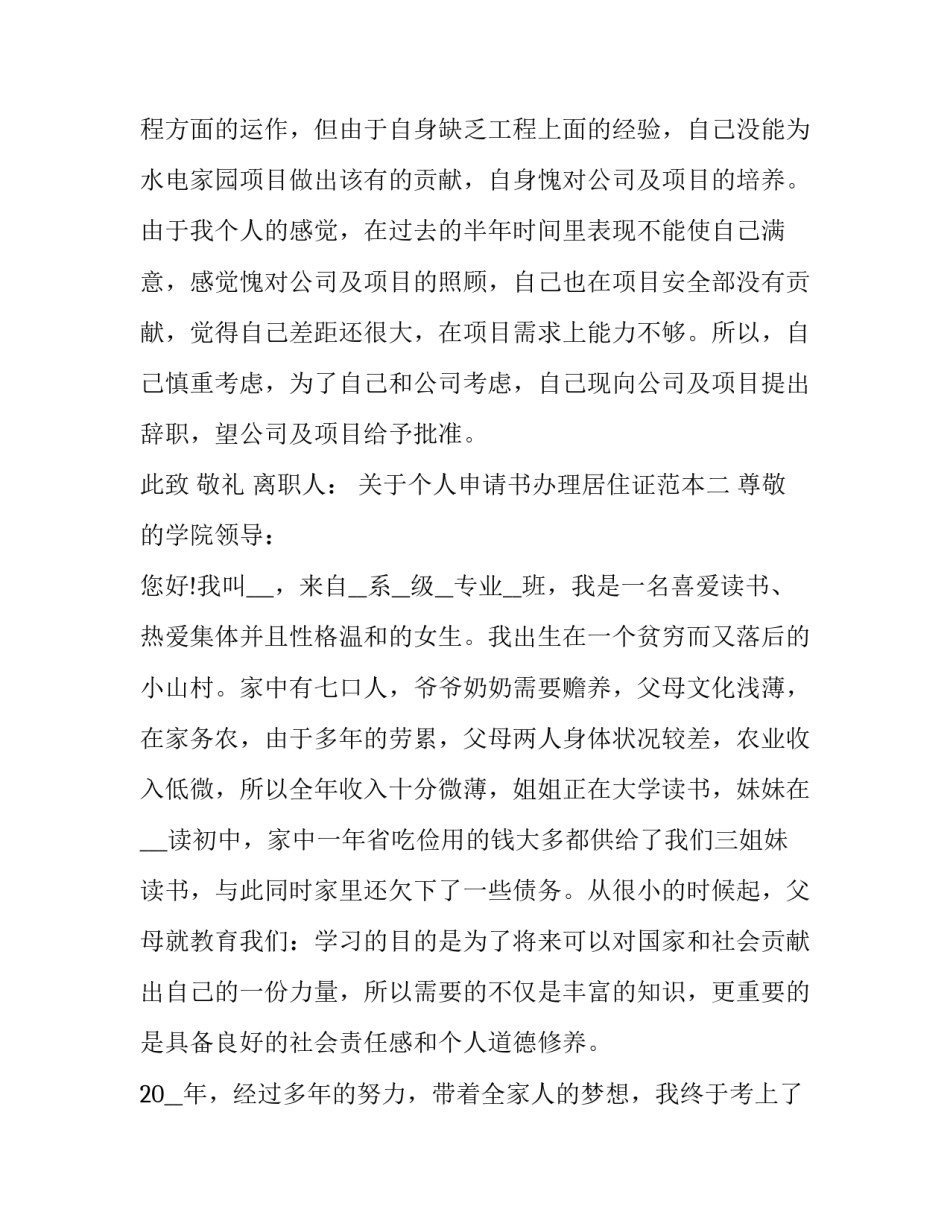 个人申请书办理居住证范本 个人申请书办理居住证范本图片(二篇)_第2页
