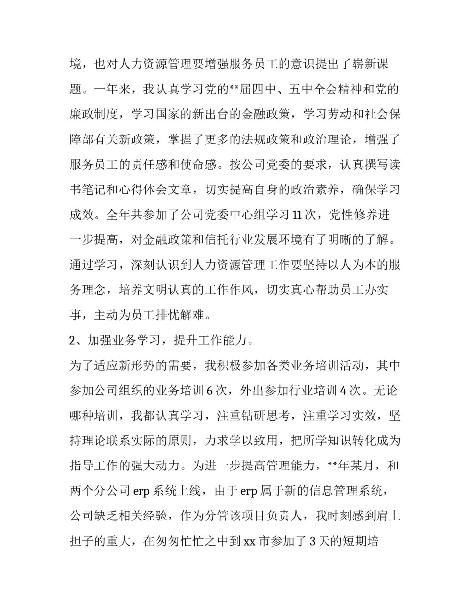 个人形式主义心得体会范本 个人主义形式主义(2篇)_第2页