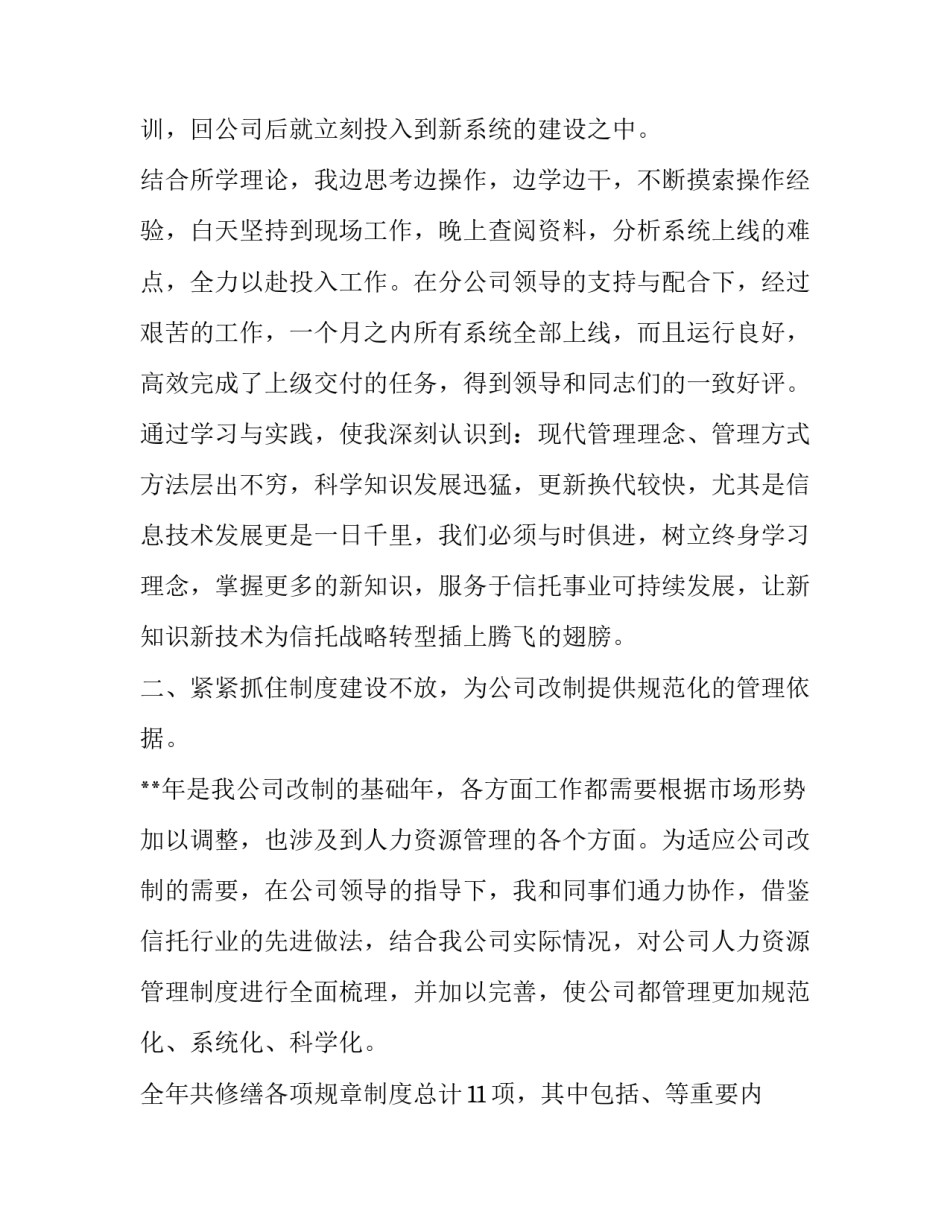 个人形式主义心得体会范本 个人主义形式主义(2篇)_第3页