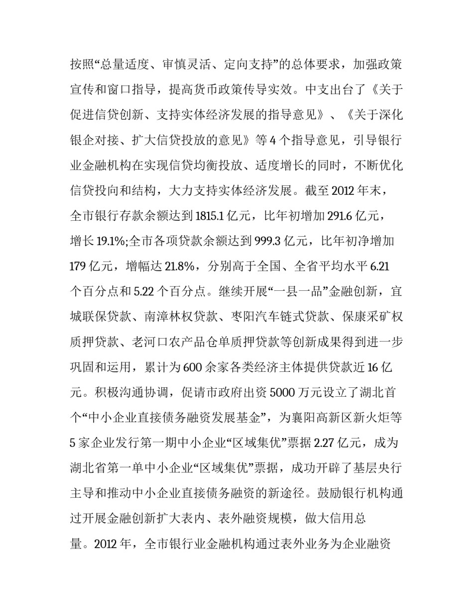 人民银行培训心得体会报告 人民银行新行员培训心得(五篇)_第2页