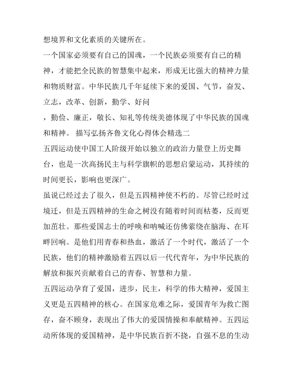 弘扬齐鲁文化心得体会精选 感受齐鲁文化(二篇)_第3页