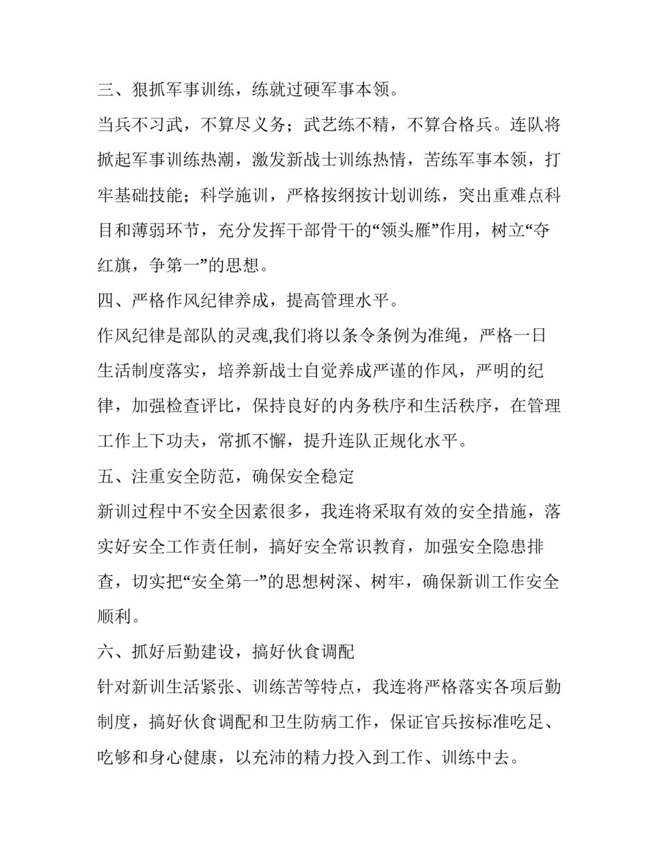 部队战士两会心得体会及收获 部队官兵两会精神的心得体会(八篇)_第2页