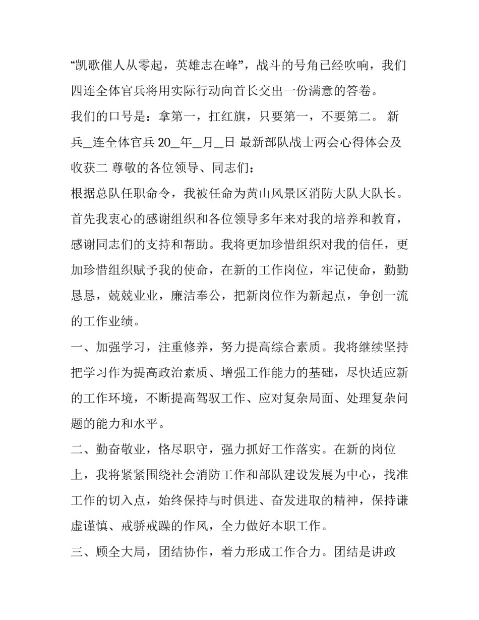 部队战士两会心得体会及收获 部队官兵两会精神的心得体会(八篇)_第3页