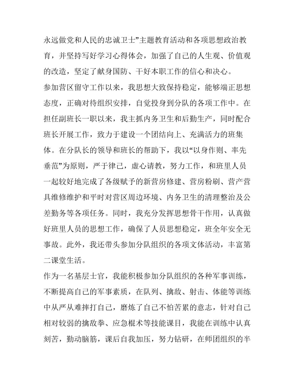 士官提干个人申请书范文 士兵提干申请书范文(5篇)_第2页