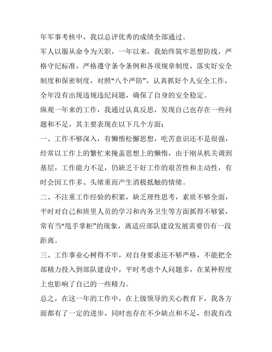 士官提干个人申请书范文 士兵提干申请书范文(5篇)_第3页