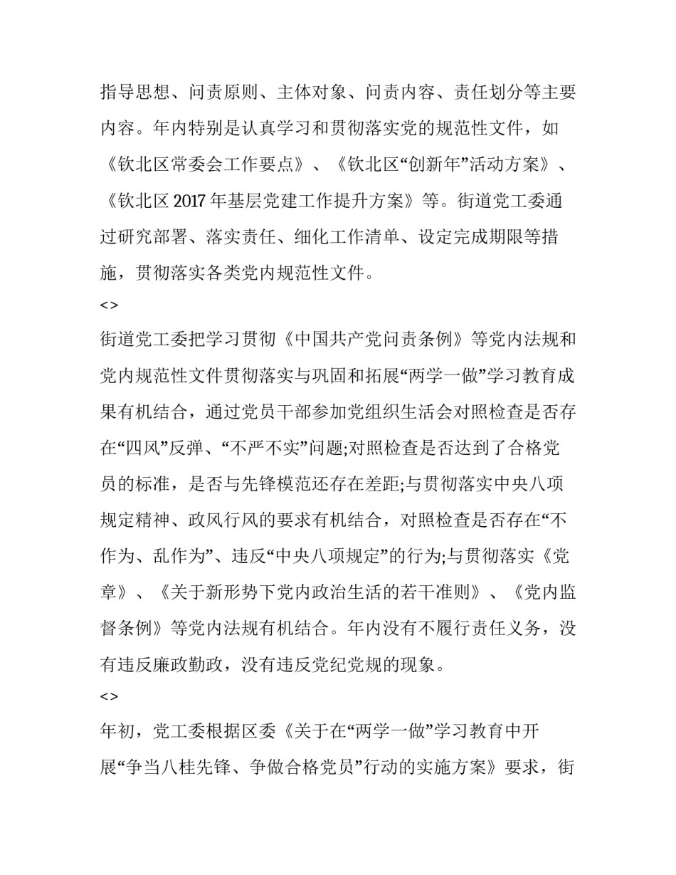 党员八规定心得体会及收获 党员的八项义务心得体会(四篇)_第2页