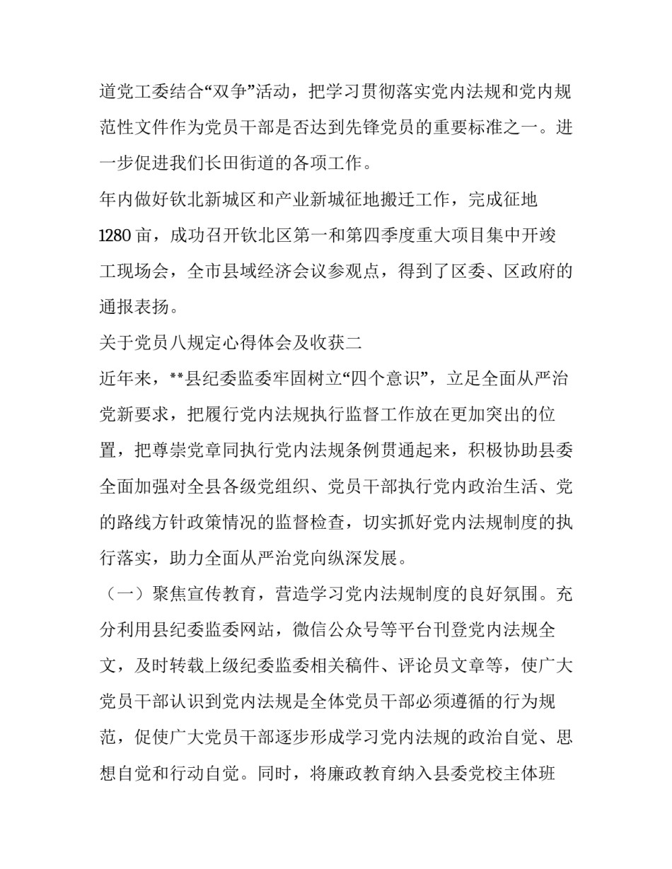 党员八规定心得体会及收获 党员的八项义务心得体会(四篇)_第3页