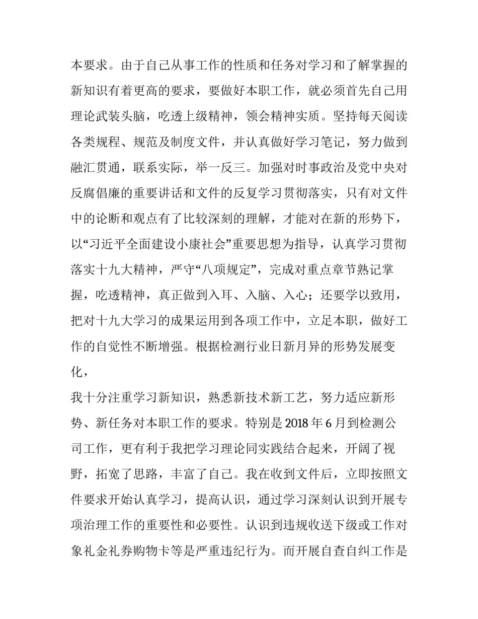 违规吃喝文件心得体会报告 违规吃喝对照检查材料(七篇)_第3页