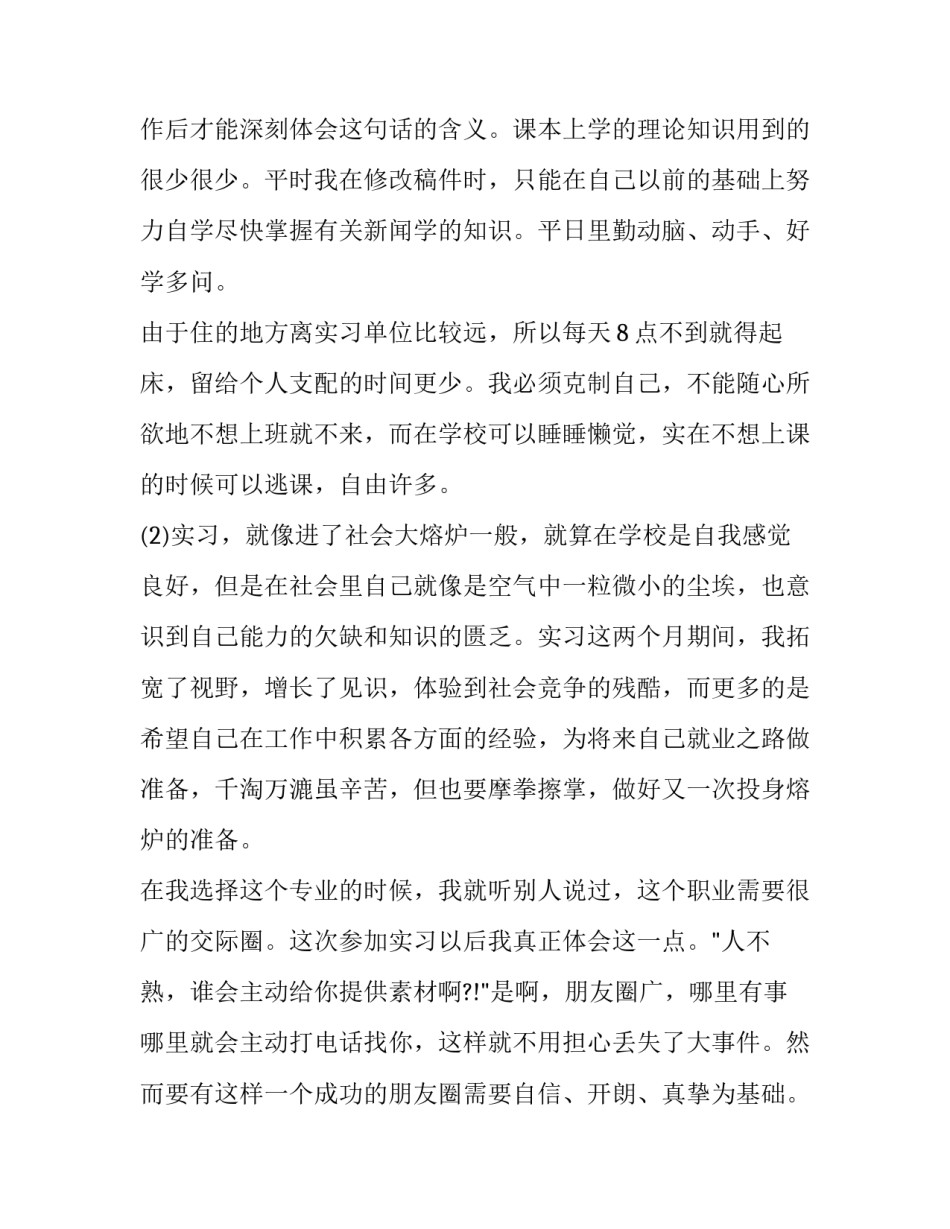 大学兵器讲解心得体会和感想 大学军事技能训练心得体会(六篇)_第3页