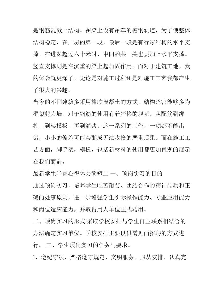学生当家心得体会简短 学生当家心得体会简短范文(九篇)_第3页