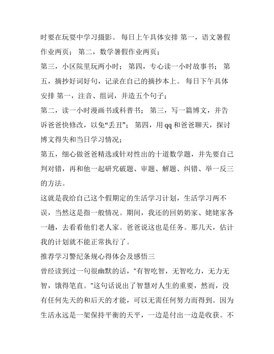 学习警纪条规心得体会及感悟 公安严守警纪警规心得体会(六篇)_第2页