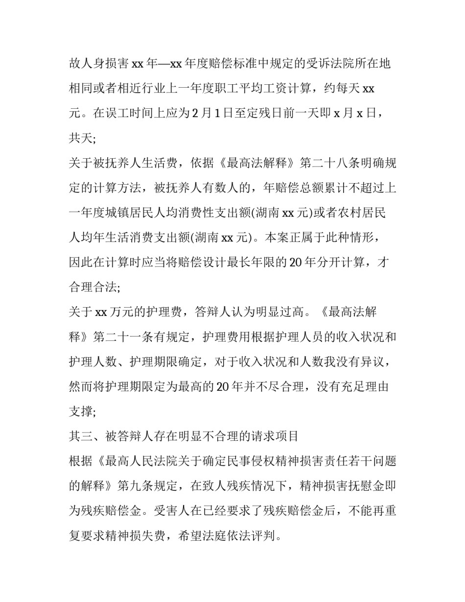 人身伤亡事故心得体会范文 人身伤亡事故心得体会范文图片(五篇)_第2页