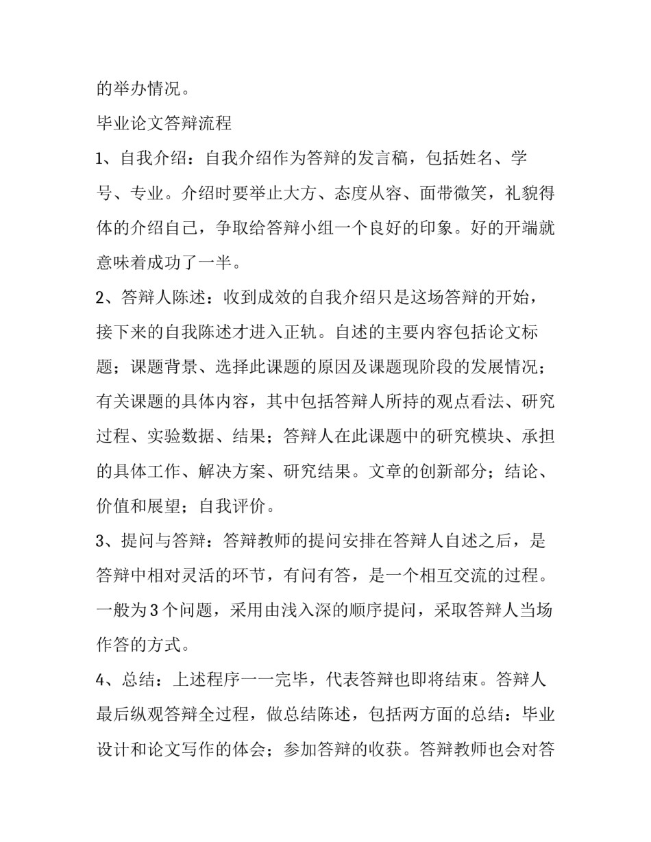 毕业答辩心得体会精选 毕业答辩的心得体会(三篇)_第2页