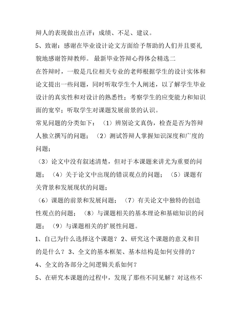 毕业答辩心得体会精选 毕业答辩的心得体会(三篇)_第3页