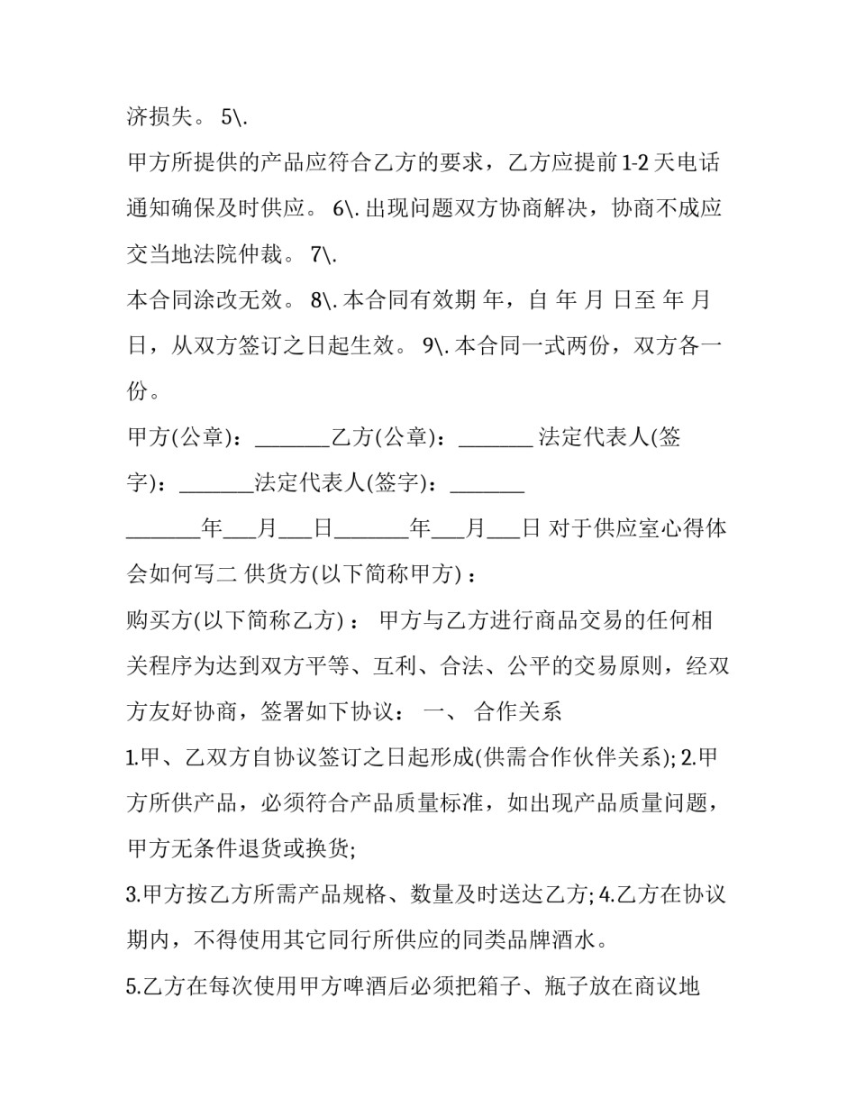 供应室心得体会如何写 供应室心得体会最新(2篇)_第2页