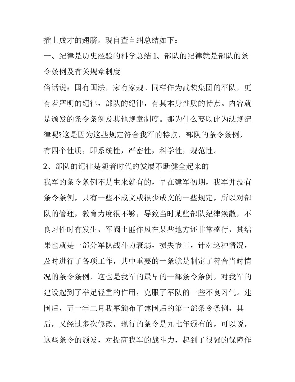部队示范作业心得体会和方法 部队的示教作业和示范作业(四篇)_第2页
