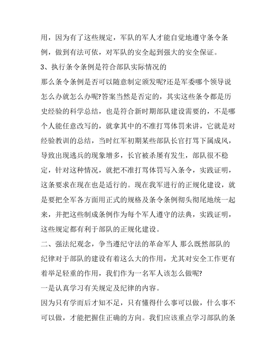 部队示范作业心得体会和方法 部队的示教作业和示范作业(四篇)_第3页