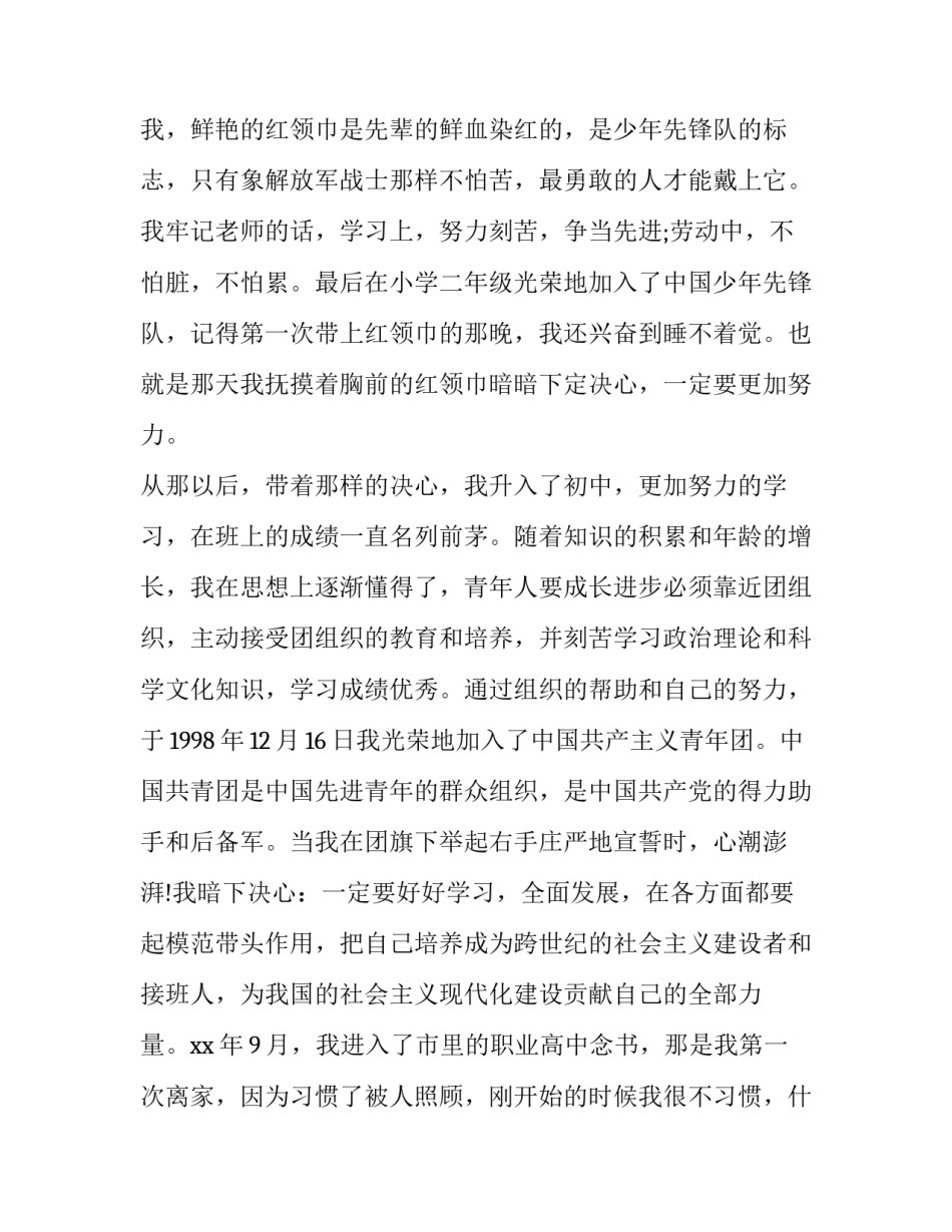 党员八规定心得体会及收获 党员干部八项规定心得体会(六篇)_第2页