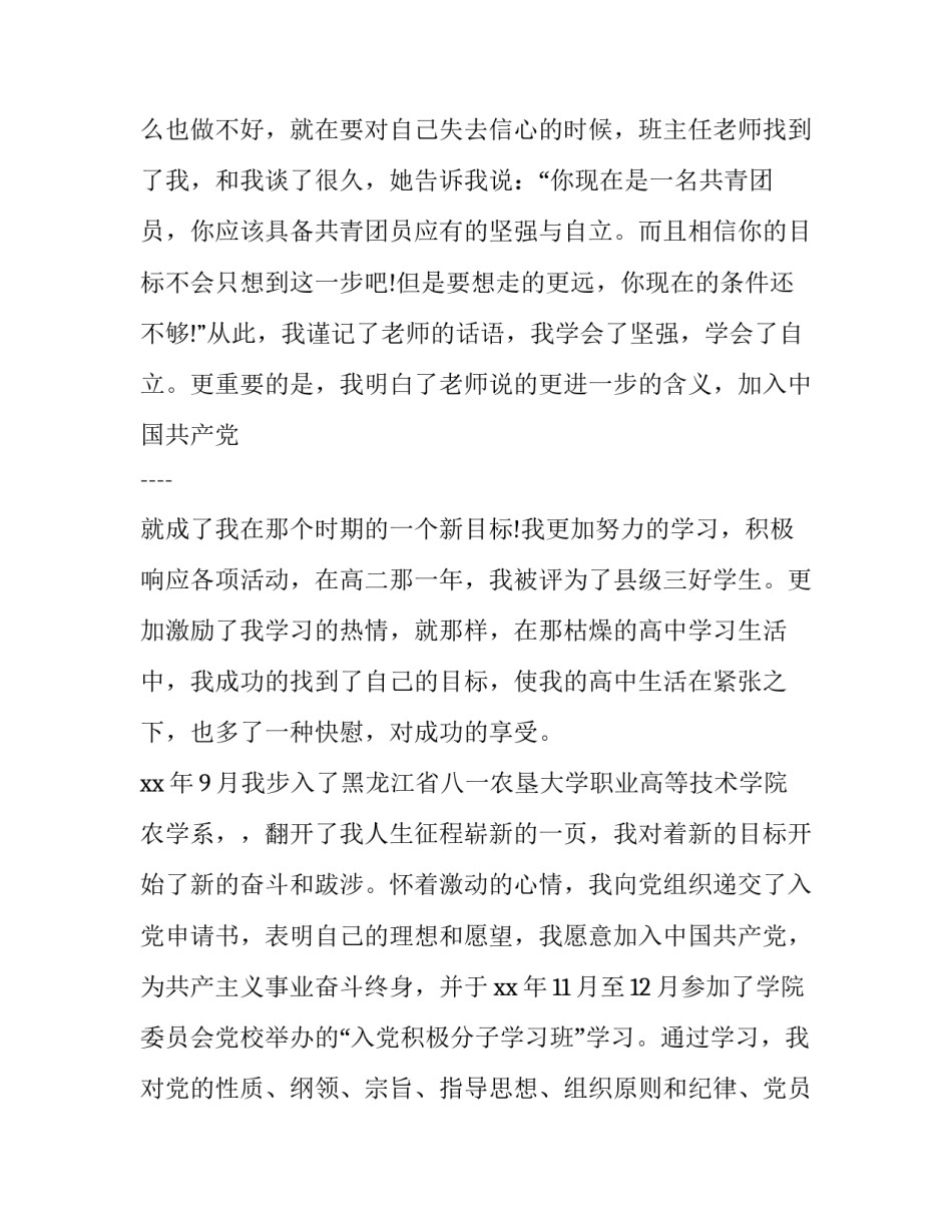 党员八规定心得体会及收获 党员干部八项规定心得体会(六篇)_第3页