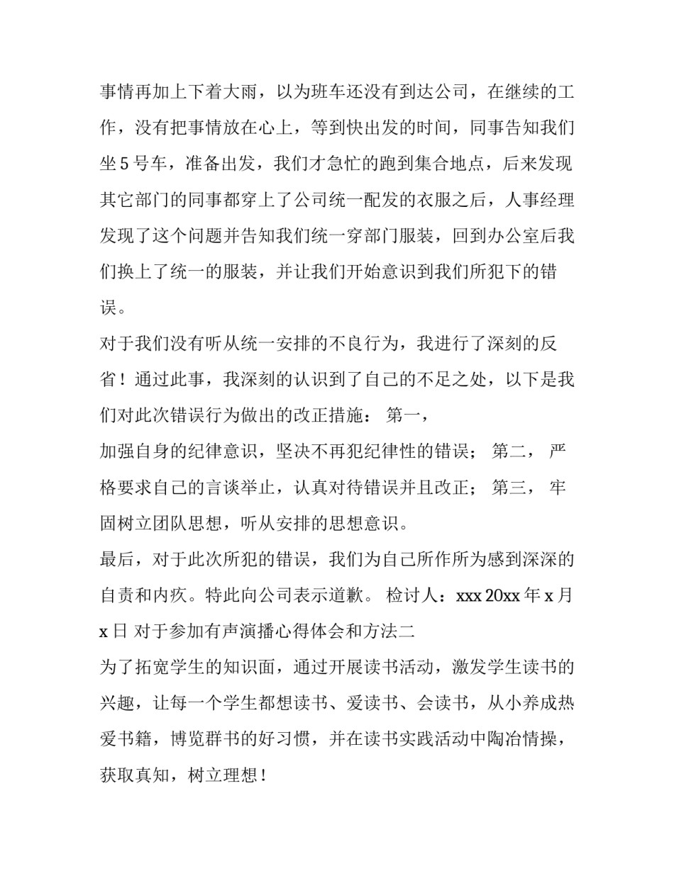 参加有声演播心得体会和方法 有声演播怎么练(4篇)_第2页