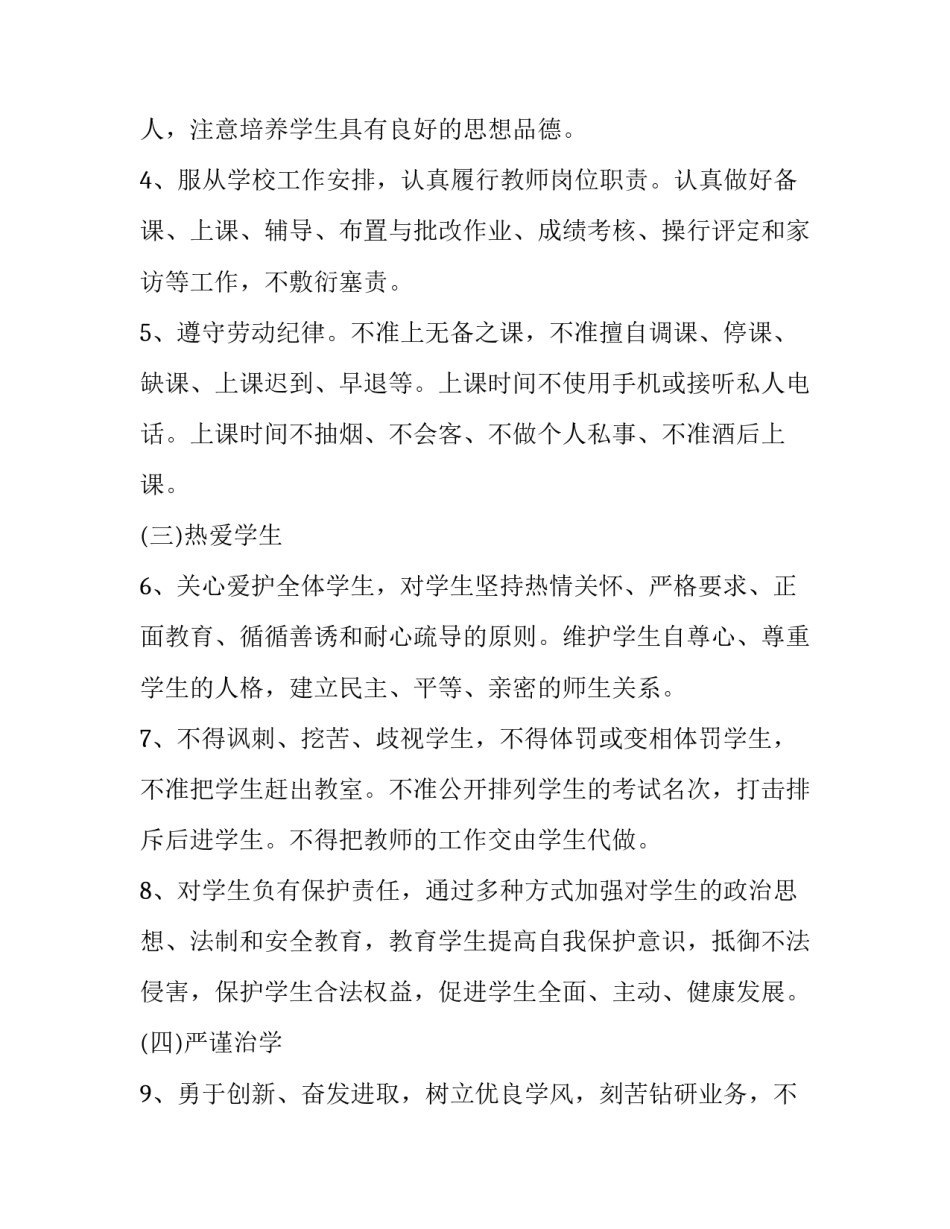 建设强大海军心得体会和感想 努力建设一支强大的现代化海军心得体会(三篇)_第2页