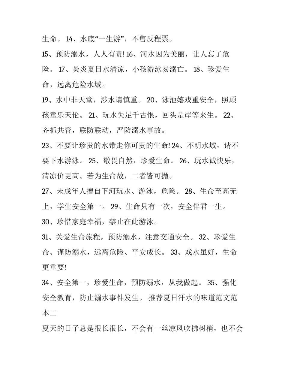 夏日汗水的味道范文范本 描写汗水的味道(五篇)_第2页