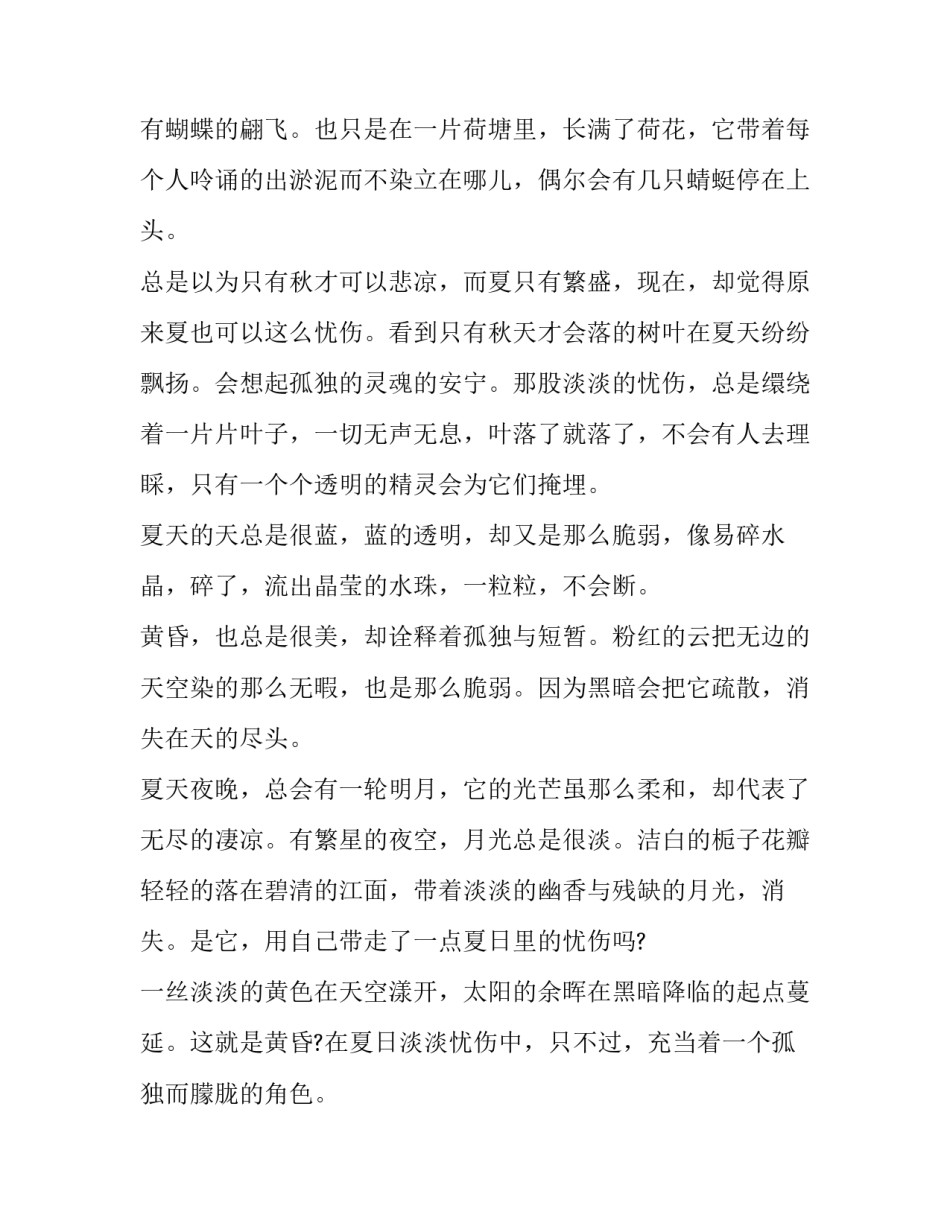 夏日汗水的味道范文范本 描写汗水的味道(五篇)_第3页