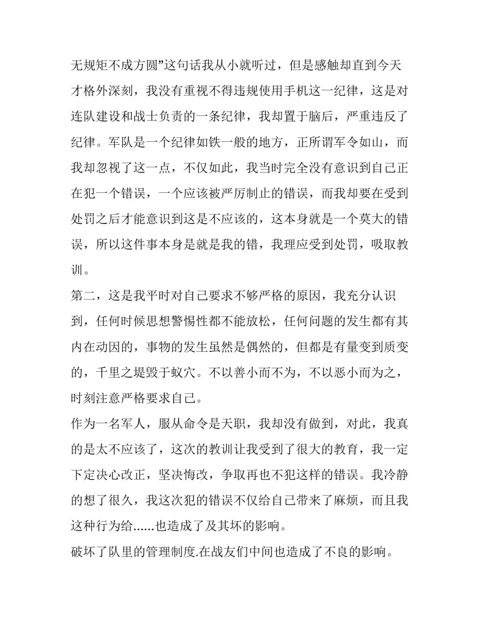 部队强化自身本领心得体会总结 部队强化自身本领心得体会总结发言(2篇)_第3页