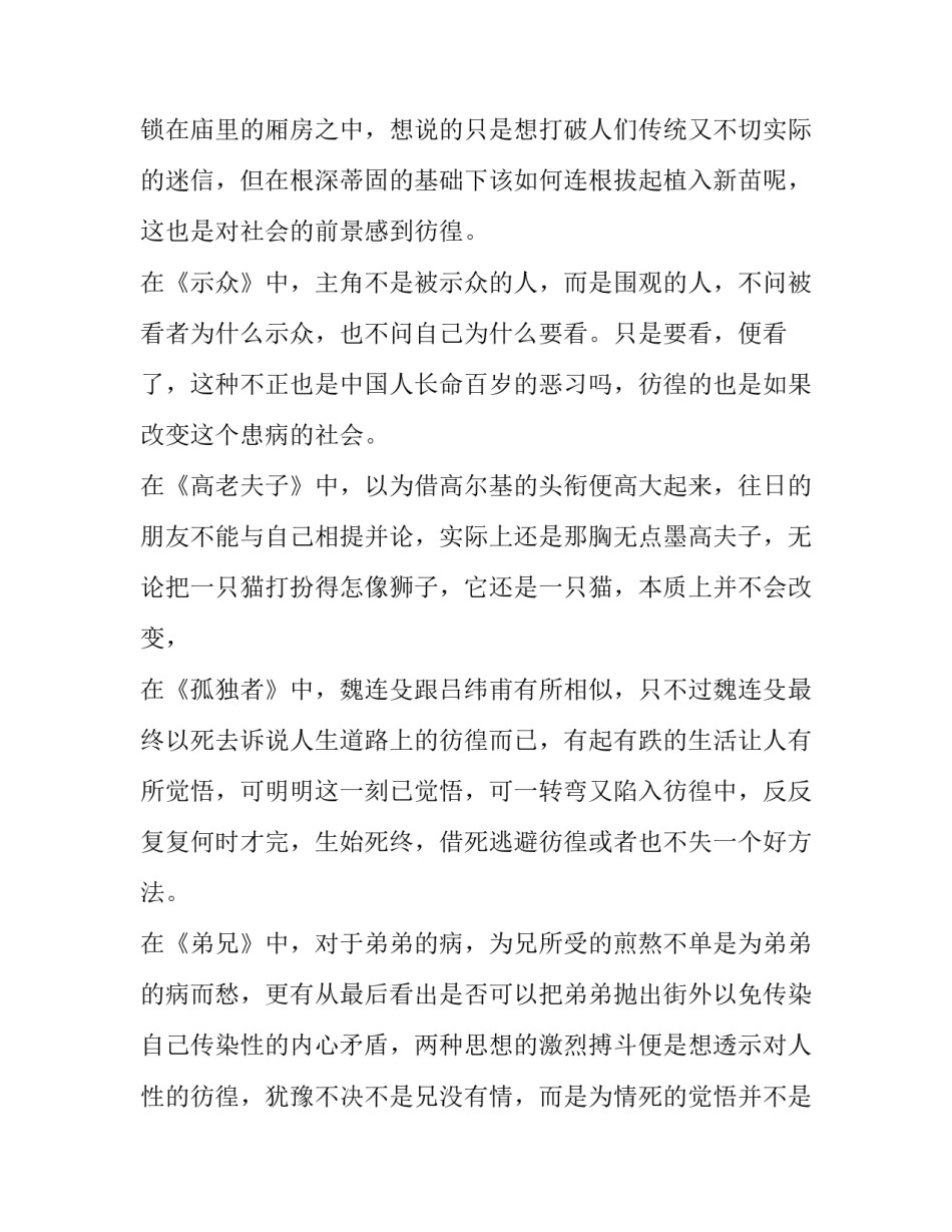 短篇小说学生范文 短篇小说小学生作文(六篇)_第2页