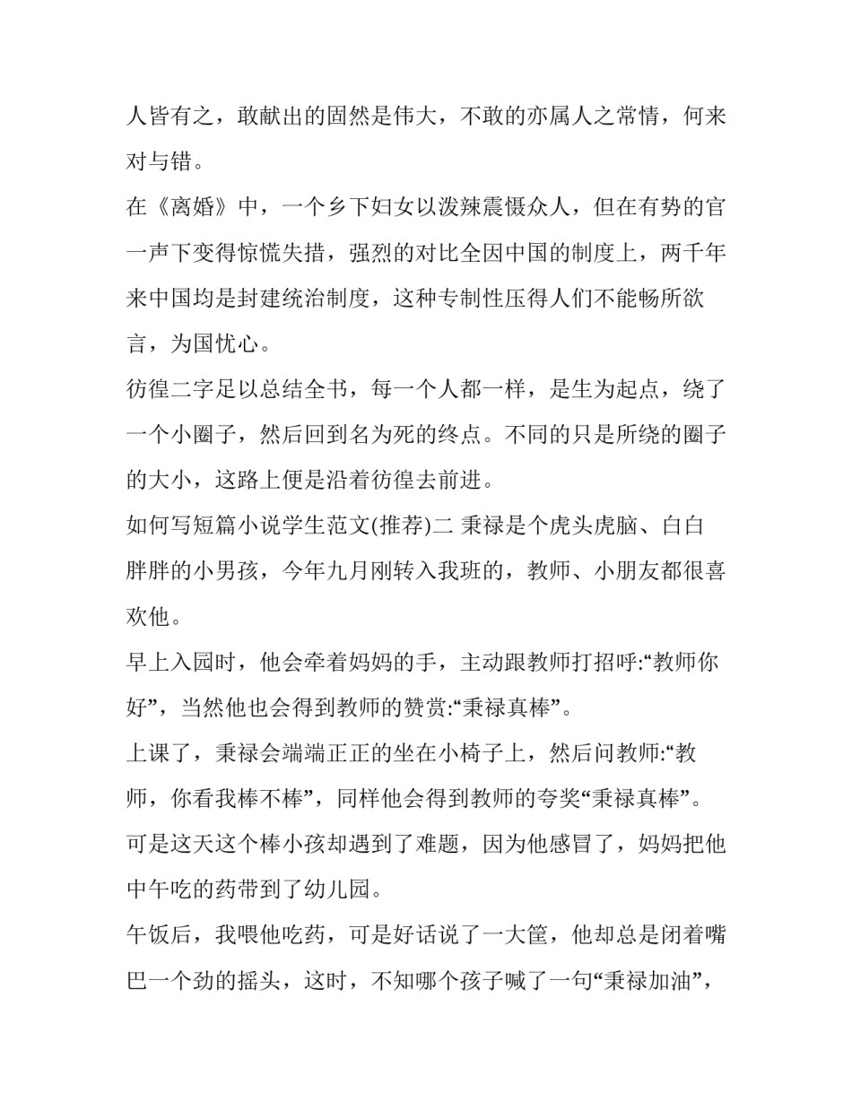 短篇小说学生范文 短篇小说小学生作文(六篇)_第3页