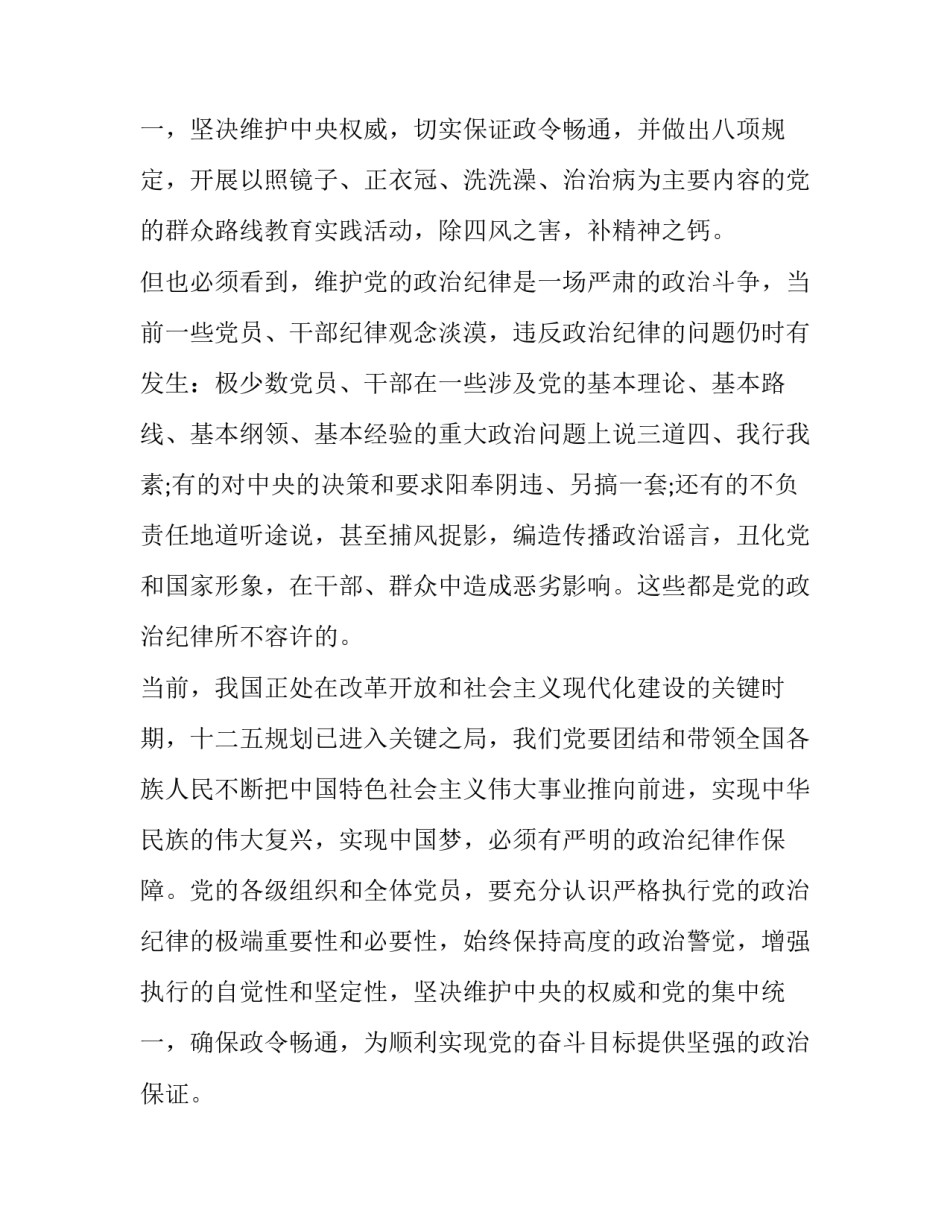 铸廉铸勤心得体会和感想 恪尽职守的心得体会(2篇)_第2页