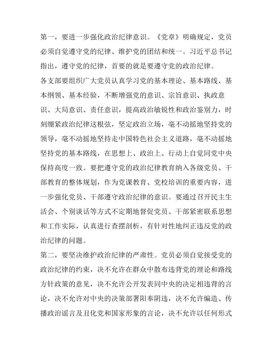 铸廉铸勤心得体会和感想 恪尽职守的心得体会(2篇)_第3页