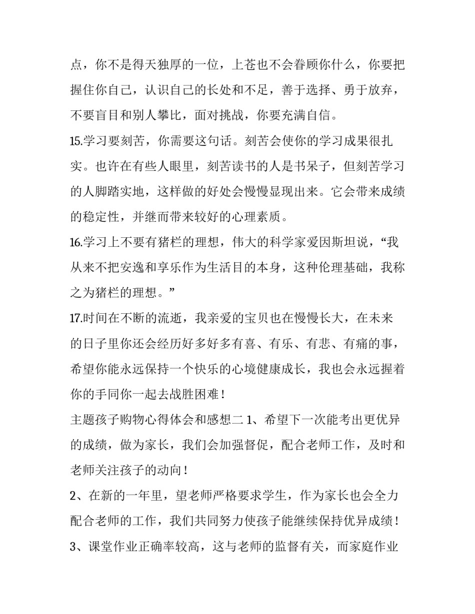 孩子购物心得体会和感想 小朋友购物心得体会(七篇)_第3页