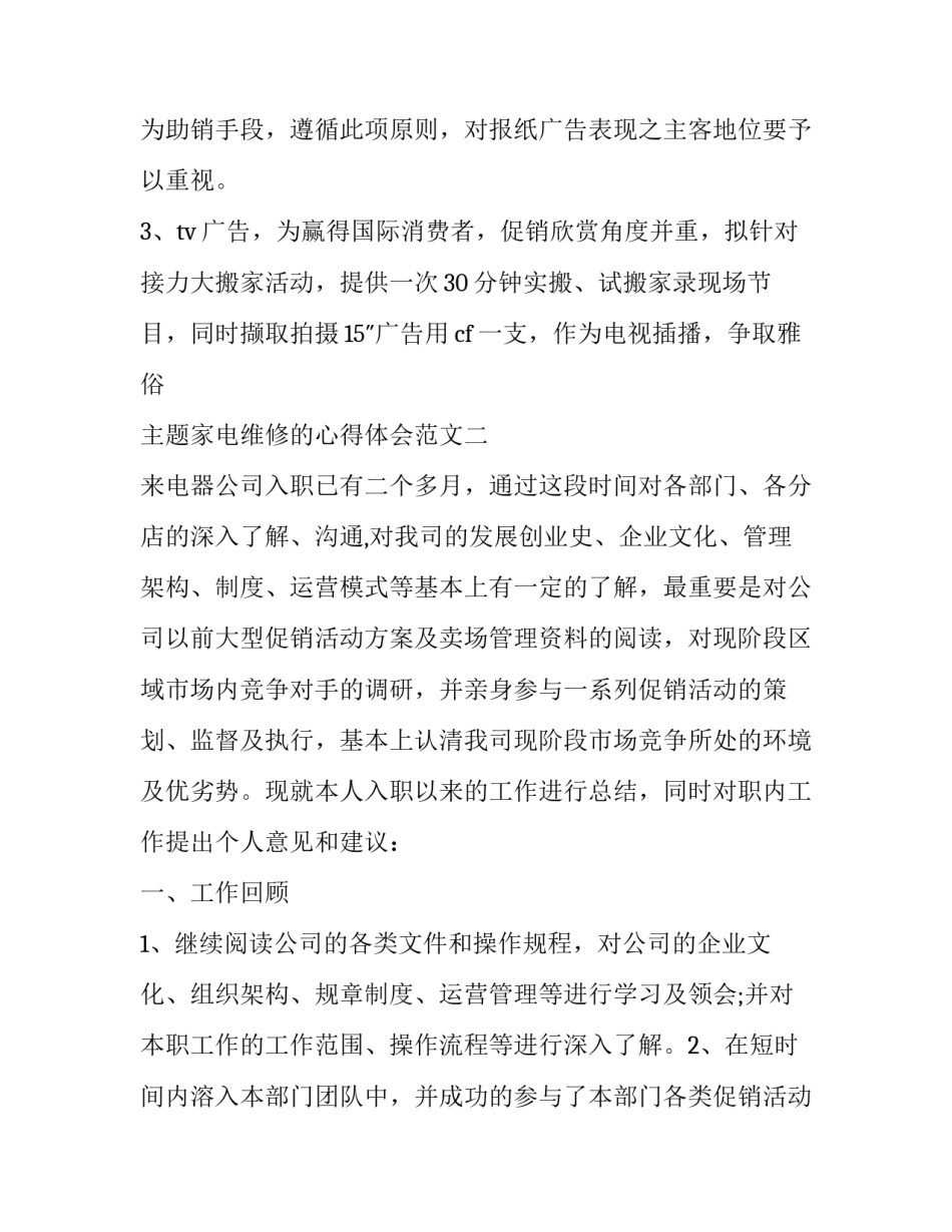 家电维修的心得体会范文 家电维修的心得体会范文怎么写(8篇)_第3页